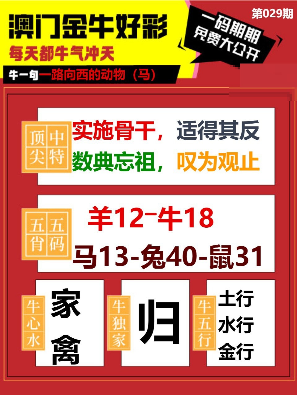 029期金牛好彩[图]