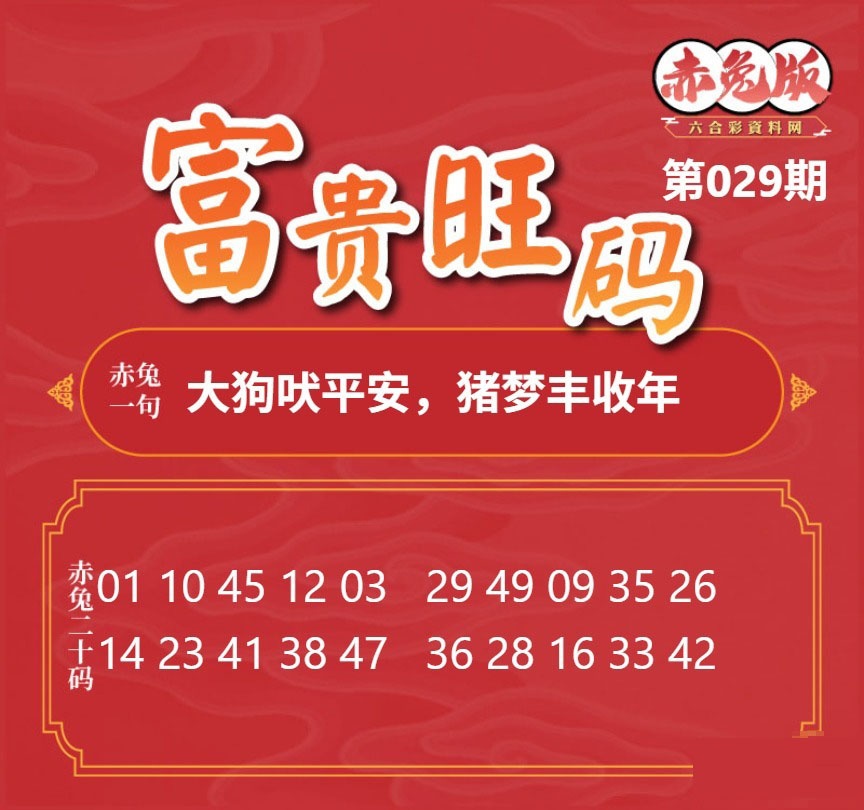 029期富贵旺码[图]