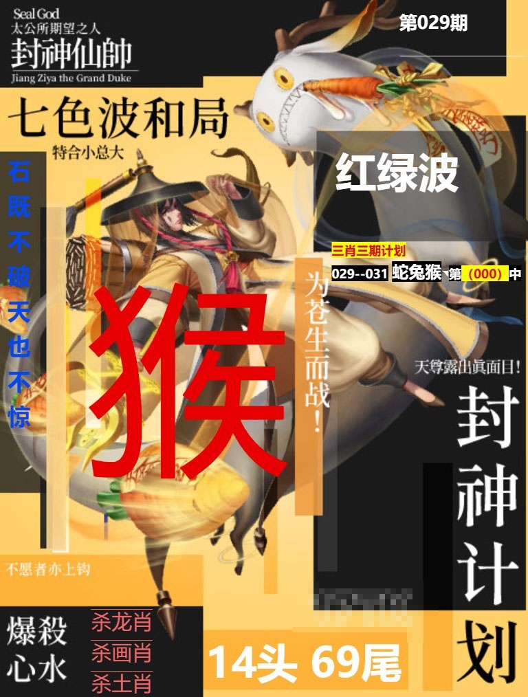 029期封神计划[图]