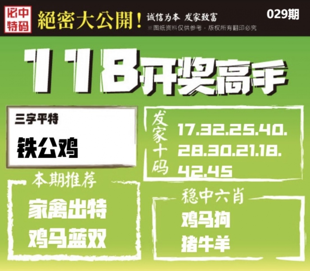 029期118开奖高手[图]