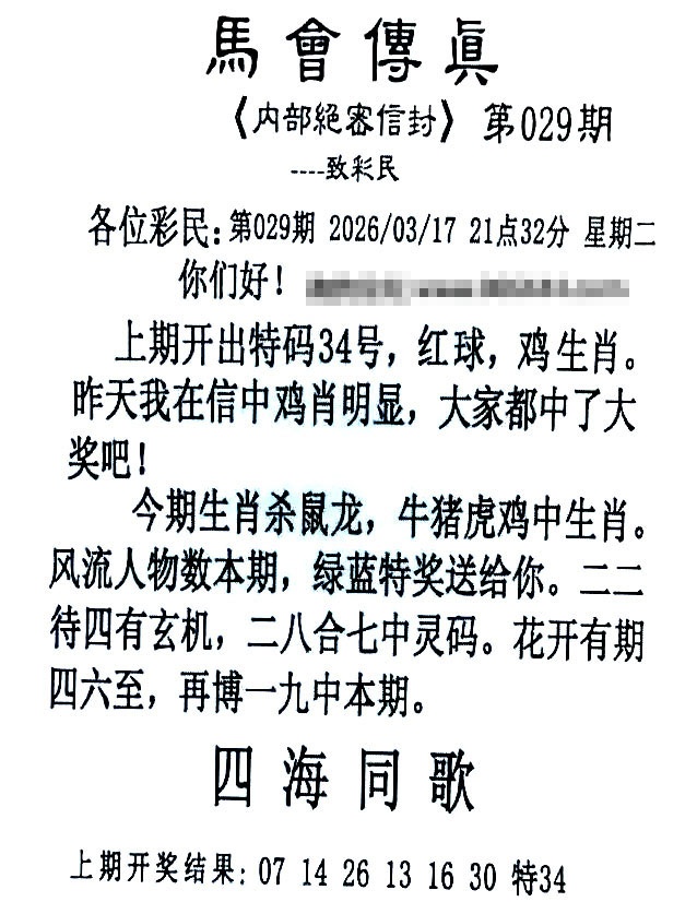 029期马会传真另版[图]