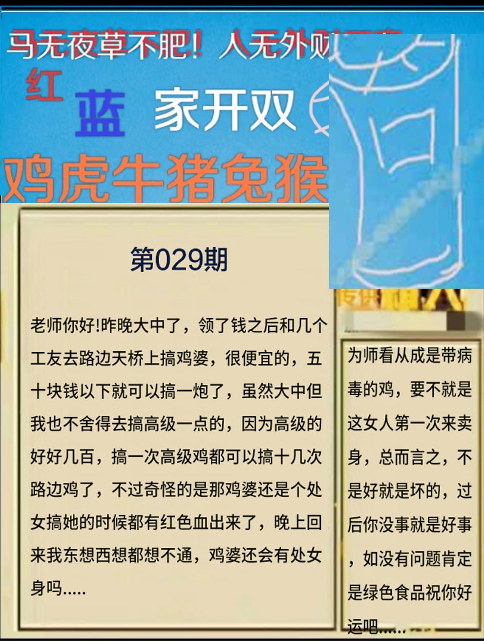 029期另版曾道人信箱[图]