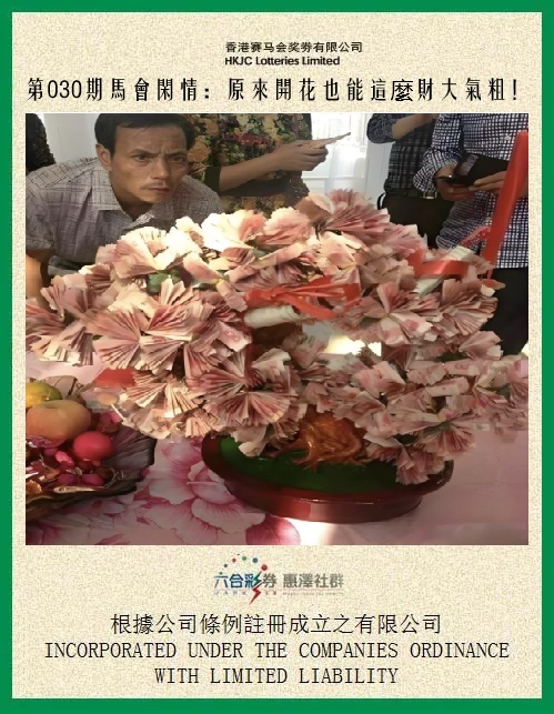 030期马会闲情[图]